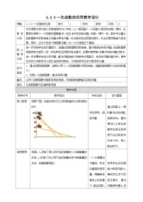 初中数学北师大版八年级上册4 一次函数的应用一等奖教学设计