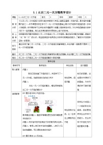 北师大版八年级上册1 认识二元一次方程组一等奖教案