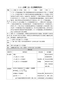 初中数学北师大版八年级上册2 求解二元一次方程组优质教案