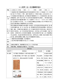 数学3 应用二元一次方程组——鸡免同笼获奖教案