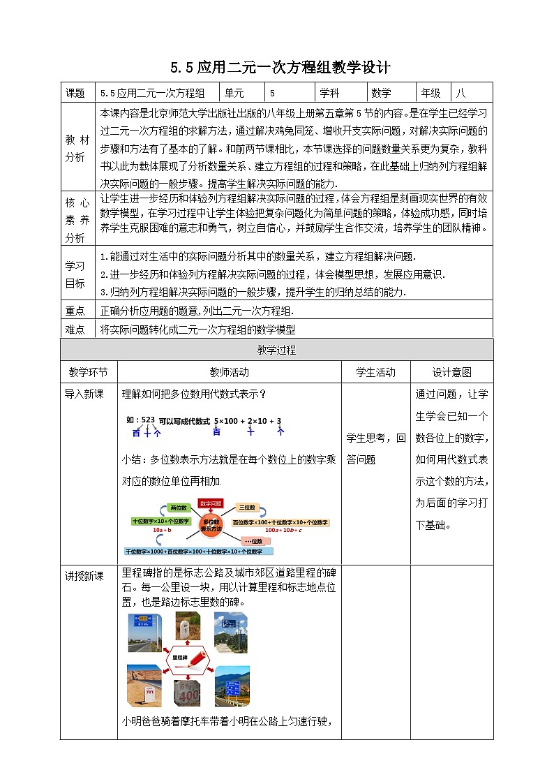 【核心素养】5.5应用二元一次方程 教案-北师大版数学八年级上册01