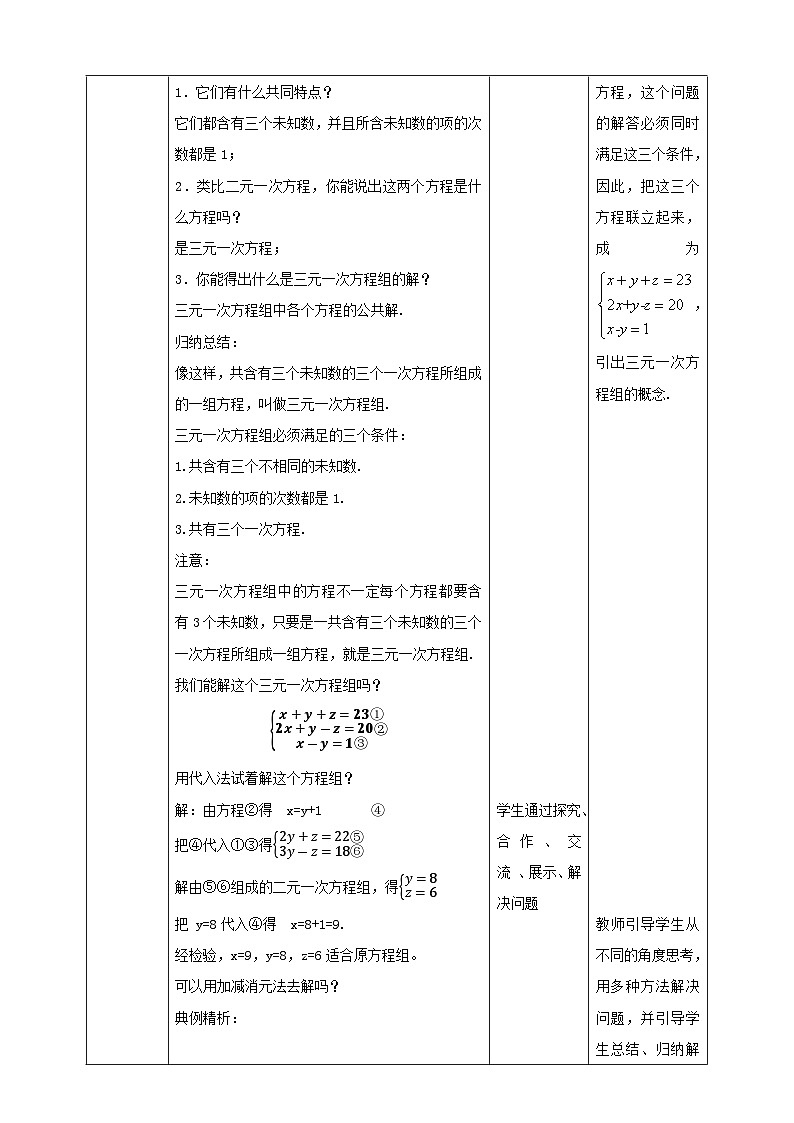 【核心素养】5.8三元一次方程组 教案-北师大版数学八年级上册02