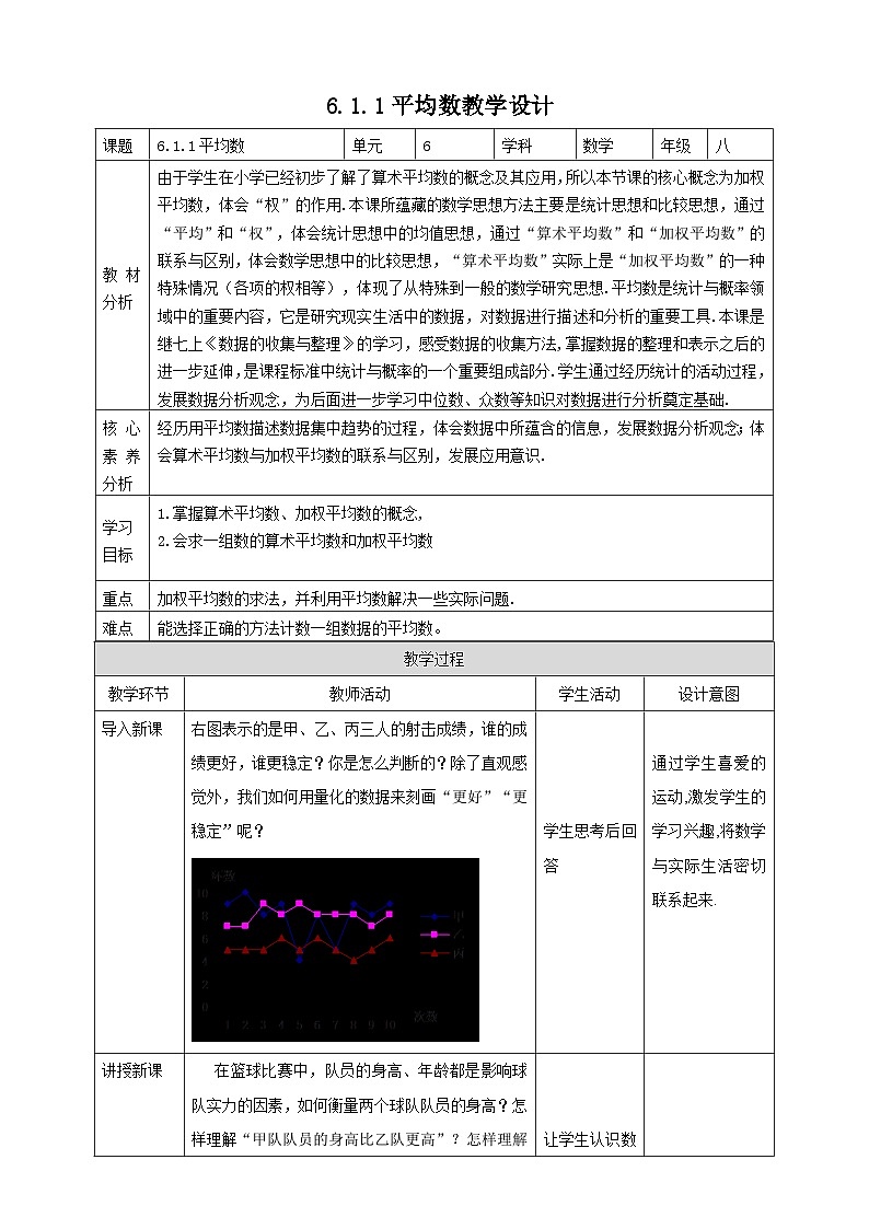 【核心素养】6.1.1平均数 教案-北师大版数学八年级上册01