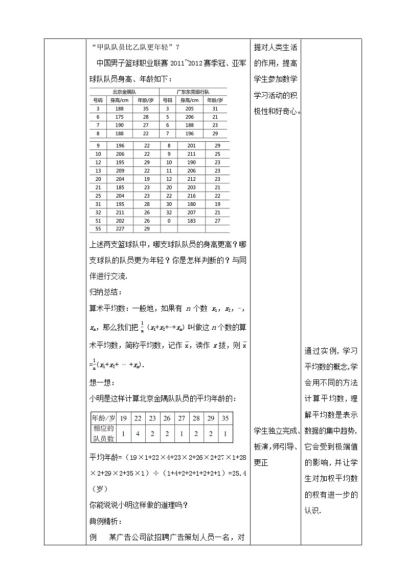 【核心素养】6.1.1平均数 教案-北师大版数学八年级上册02