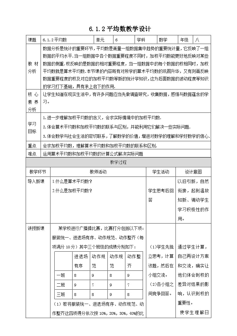 【核心素养】6.1.2平均数 教案-北师大版数学八年级上册01