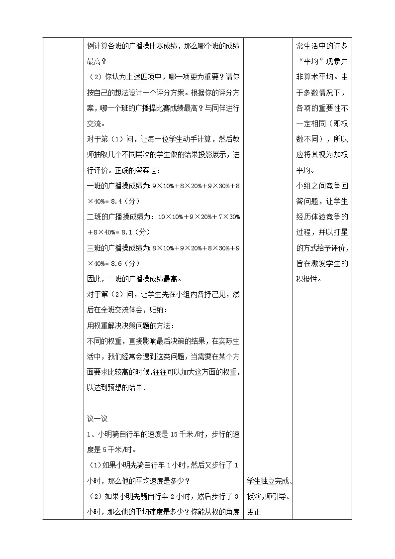 【核心素养】6.1.2平均数 教案-北师大版数学八年级上册02