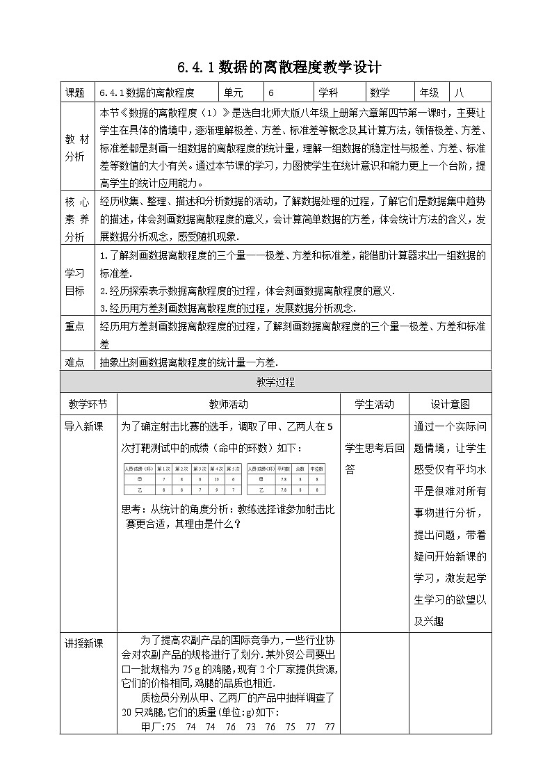 【核心素养】6.4.1数据的离散程度 教案-北师大版数学八年级上册01