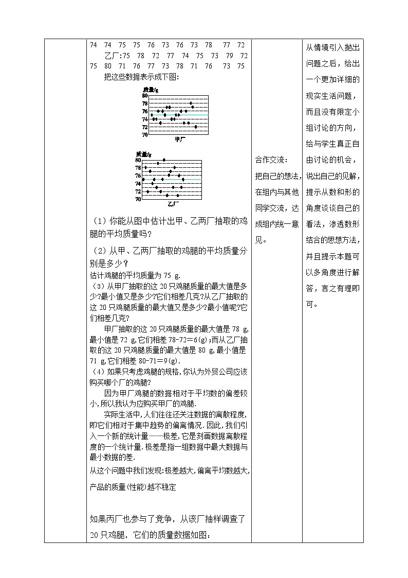 【核心素养】6.4.1数据的离散程度 教案-北师大版数学八年级上册02