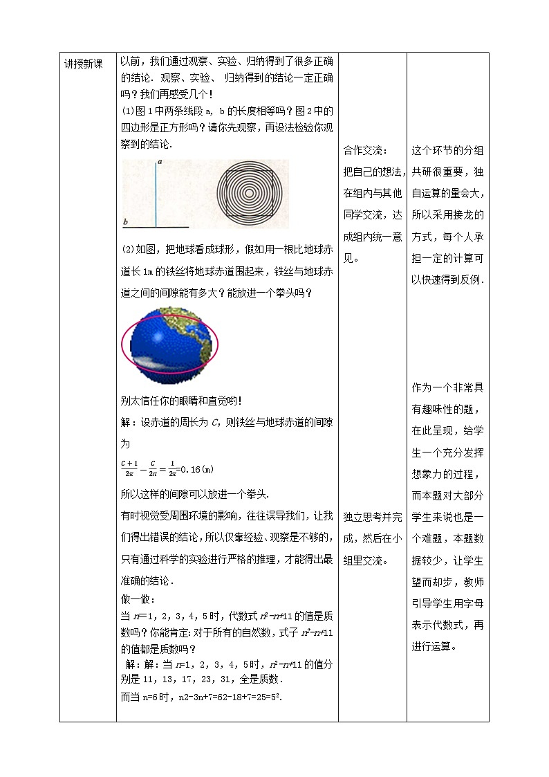 【核心素养】7.1为什么要证明 教案-北师大版数学八年级上册02