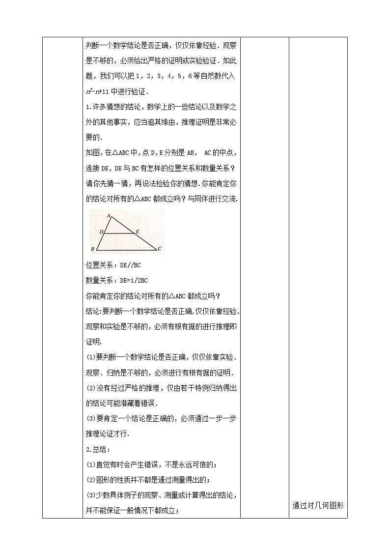 【核心素养】7.1为什么要证明 教案-北师大版数学八年级上册03
