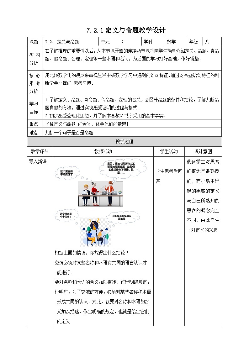 【核心素养】7.2.1定义与命题 教案-北师大版数学八年级上册01