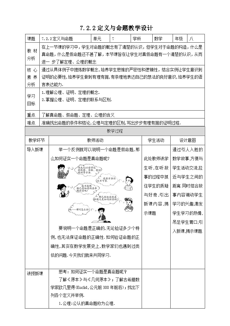 【核心素养】7.2.2定义与命题 教案-北师大版数学八年级上册01