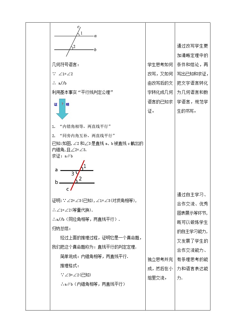 【核心素养】7.3平行线的判定 教案-北师大版数学八年级上册02
