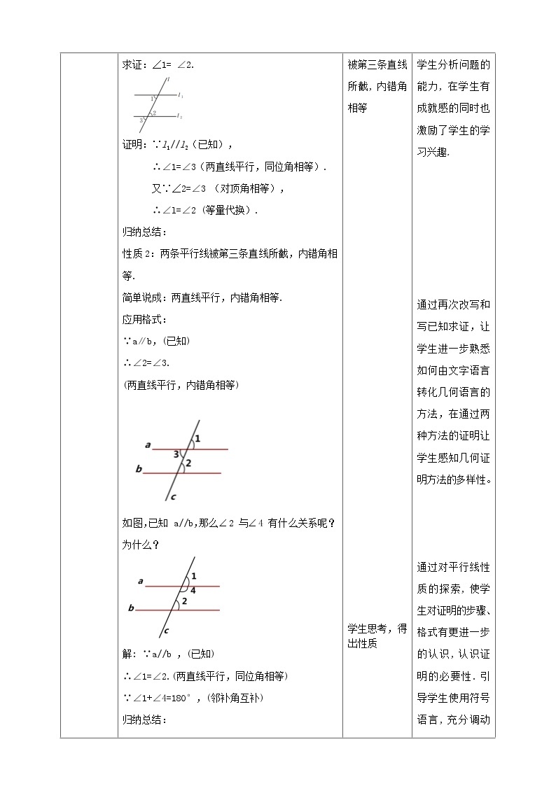 【核心素养】7.4平行线的性质 教案-北师大版数学八年级上册03