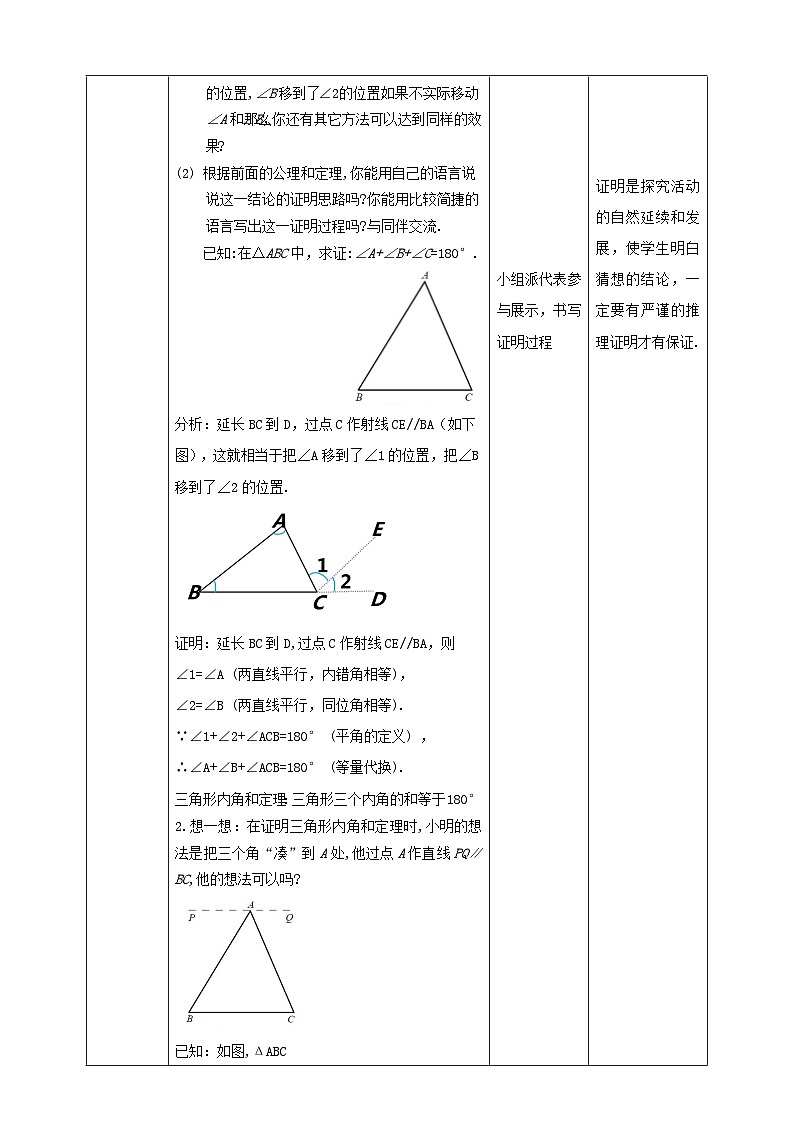 【核心素养】7.5.1三角形内角和定理 教案-北师大版数学八年级上册02