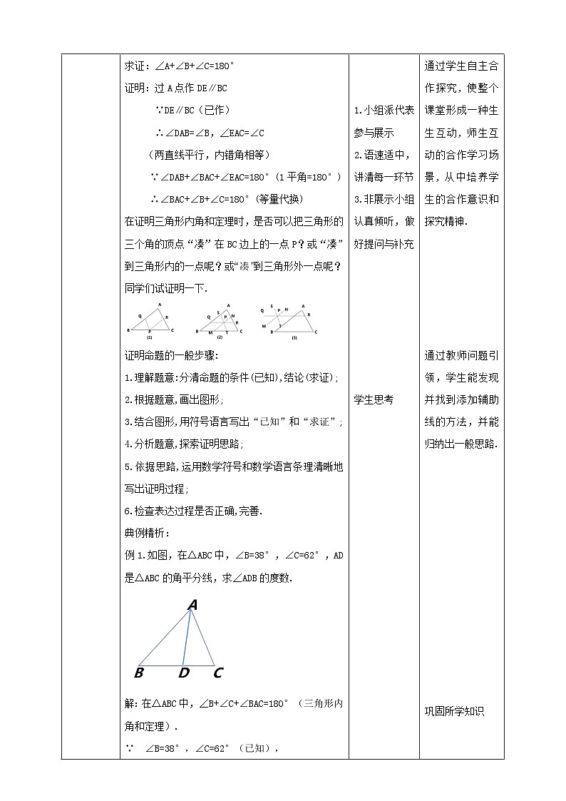 【核心素养】7.5.1三角形内角和定理 教案-北师大版数学八年级上册03
