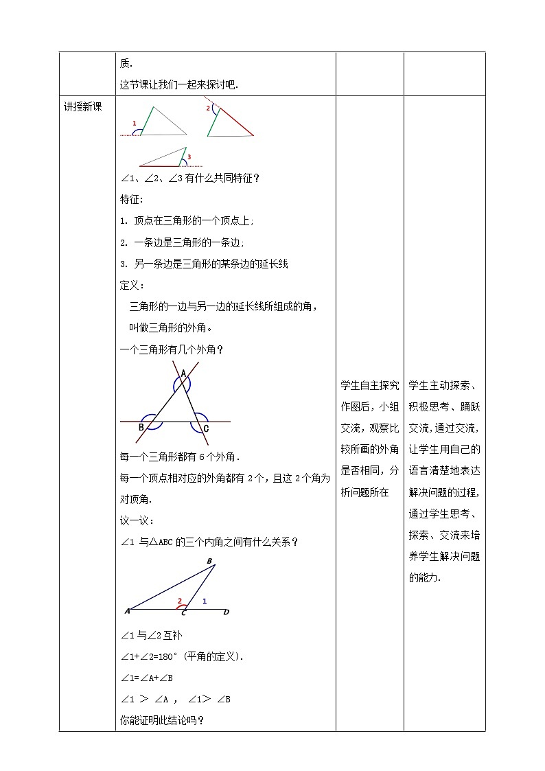 【核心素养】7.5.2三角形的内角和定理 教案-北师大版数学八年级上册02