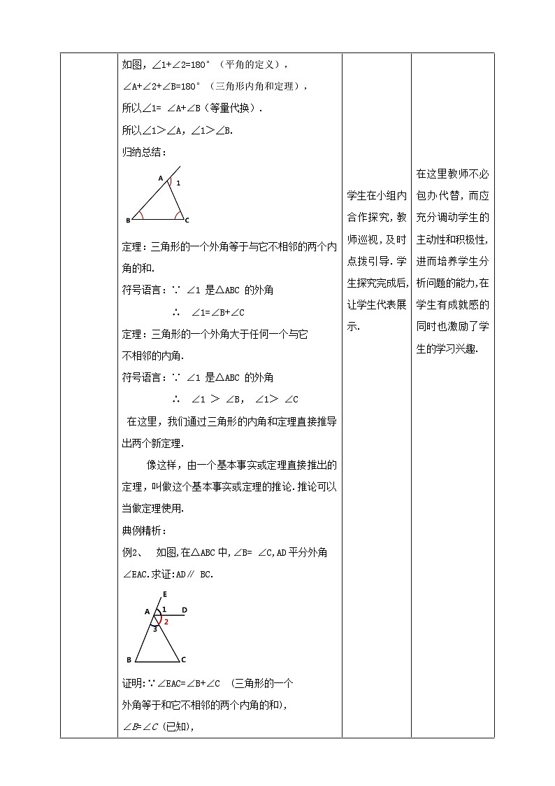 【核心素养】7.5.2三角形的内角和定理 教案-北师大版数学八年级上册03