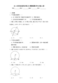 数学九年级上册28.4 垂径定理一课一练