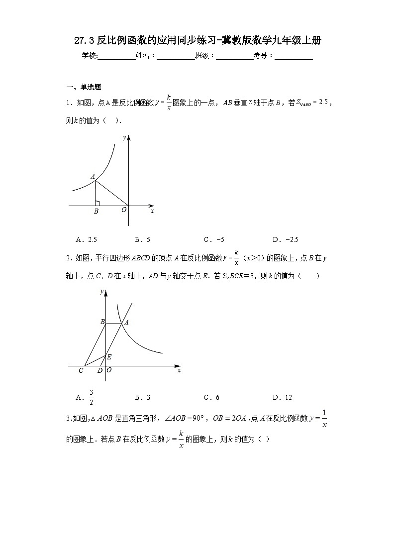 27.3反比例函数的应用同步练习-冀教版数学九年级上册01