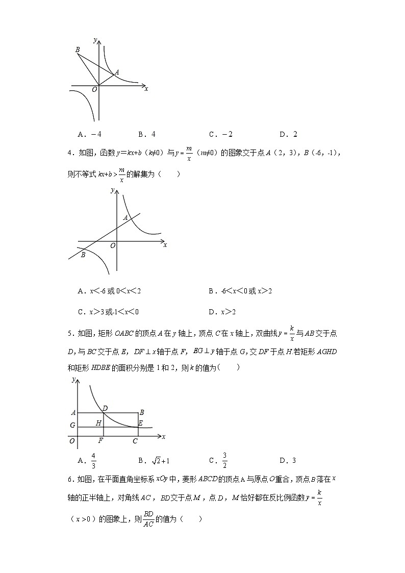 27.3反比例函数的应用同步练习-冀教版数学九年级上册02