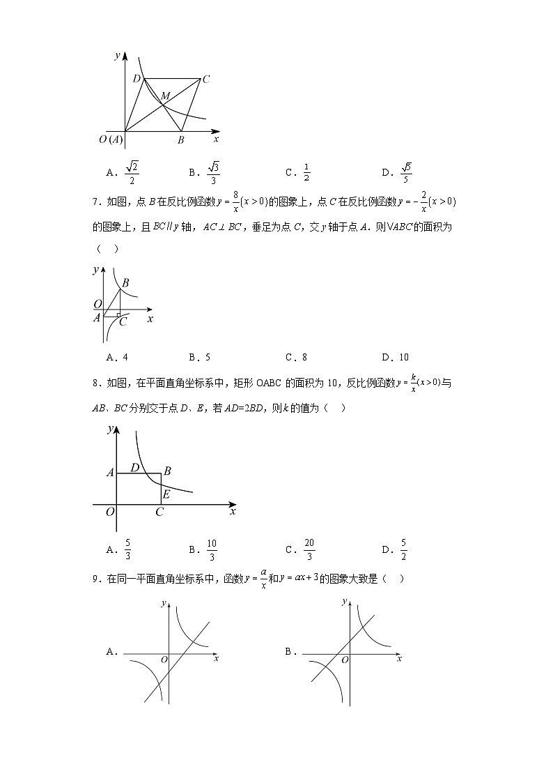 27.3反比例函数的应用同步练习-冀教版数学九年级上册03
