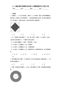 数学九年级下册31.2 随机事件的概率练习题