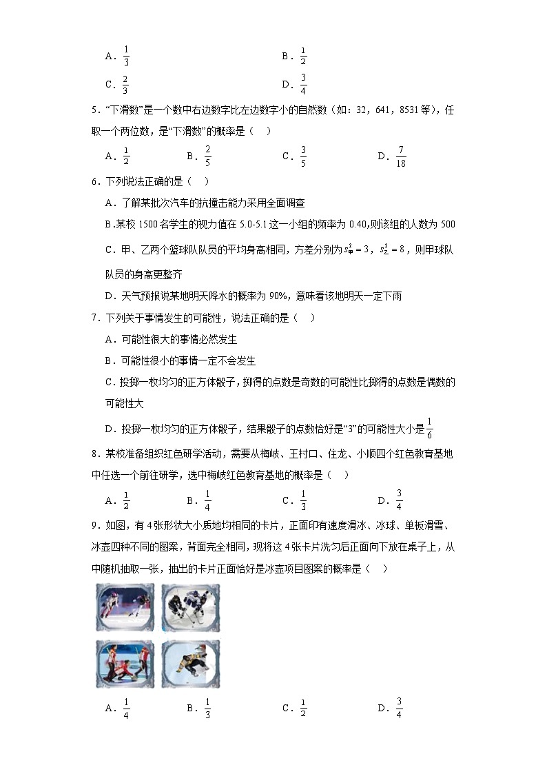 31.2随机事件的概率同步练习-冀教版数学九年级下册02
