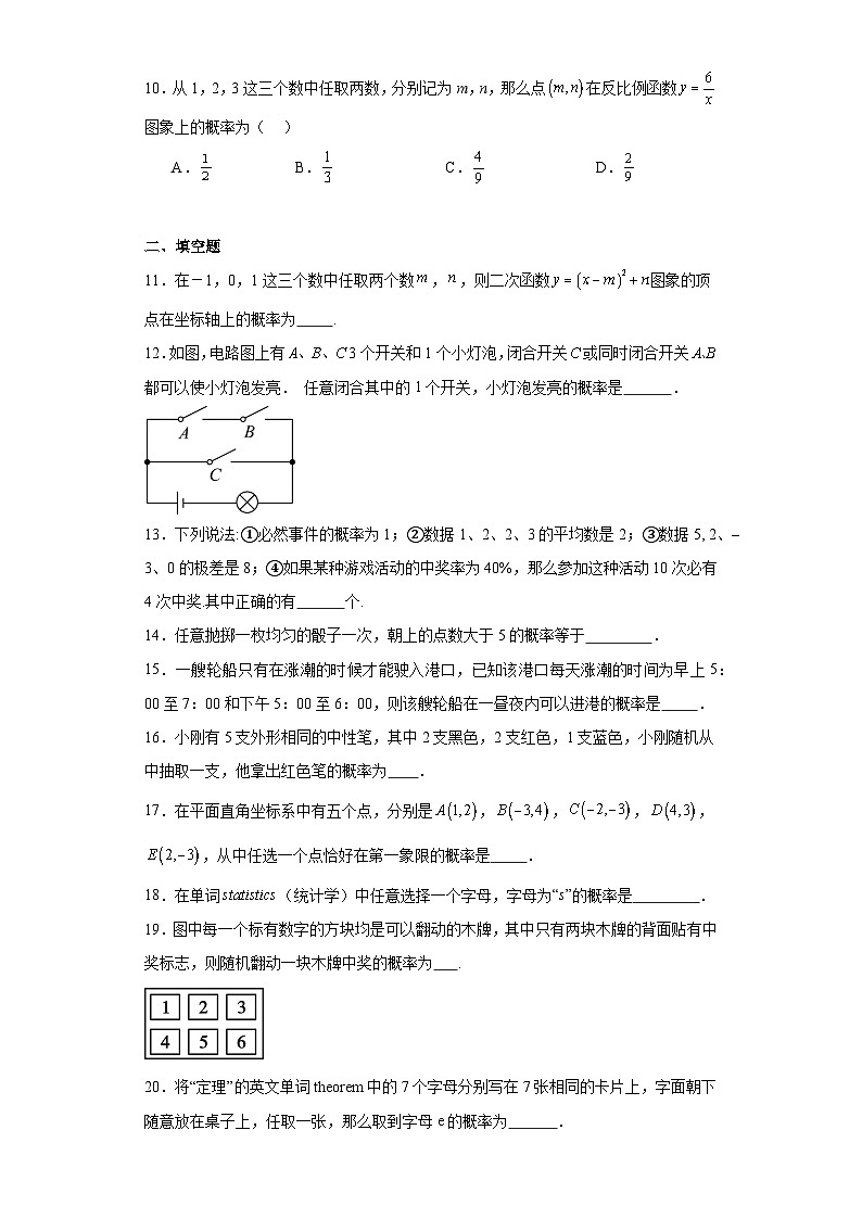 31.2随机事件的概率同步练习-冀教版数学九年级下册03