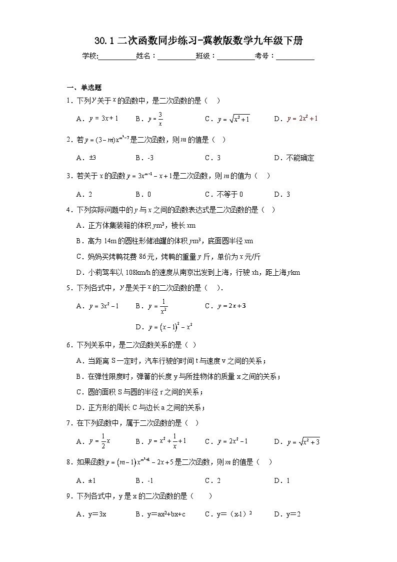 30.1二次函数同步练习-冀教版数学九年级下册01