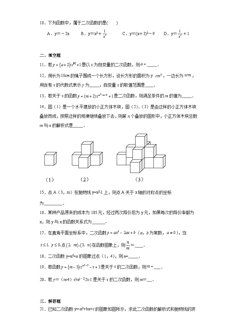 30.1二次函数同步练习-冀教版数学九年级下册02