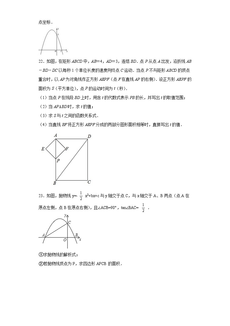 30.1二次函数同步练习-冀教版数学九年级下册03