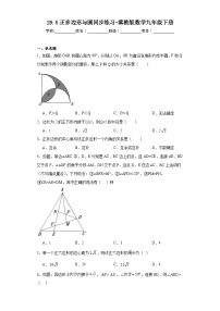 九年级下册29.5 正多边形与圆一课一练