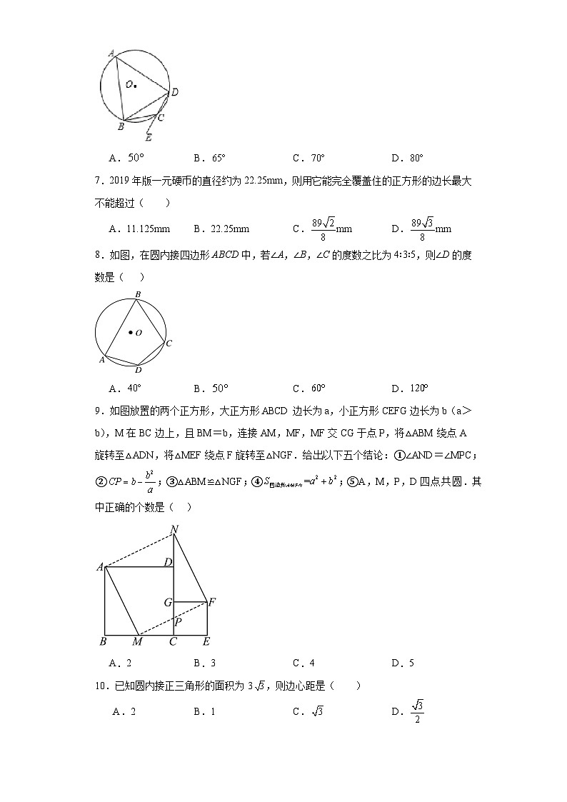 29.5正多边形与圆同步练习-冀教版数学九年级下册第2页