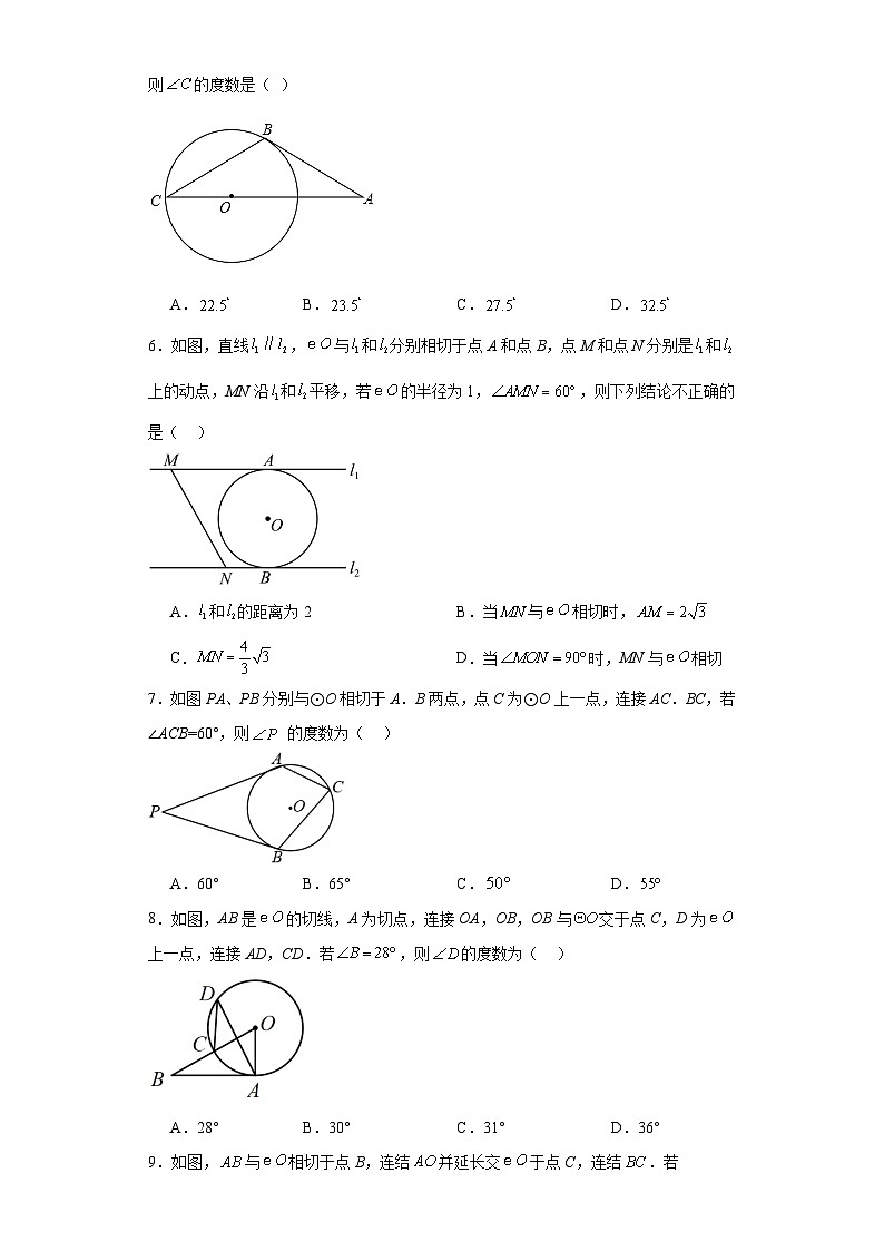29.3切线的性质和判定同步练习-冀教版数学九年级下册02