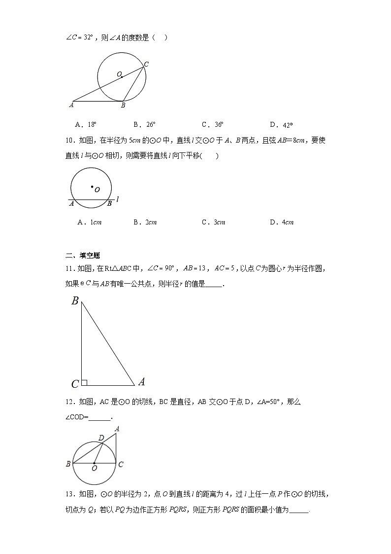 29.3切线的性质和判定同步练习-冀教版数学九年级下册03
