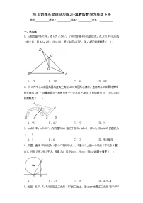 冀教版九年级下册29.4 切线长定理当堂达标检测题