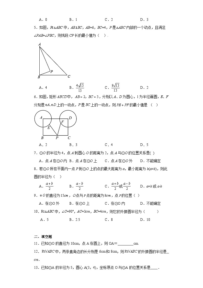 29.1点与圆的位置关系同步练习-冀教版数学九年级下册02