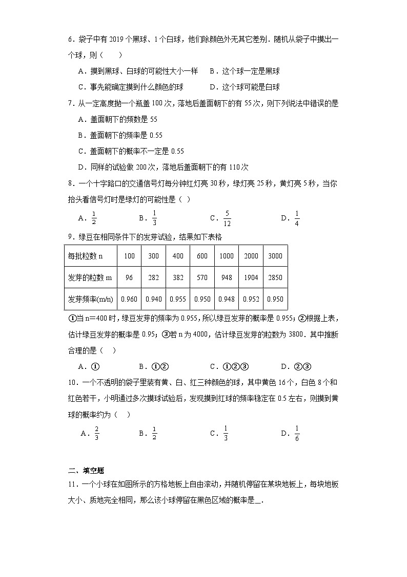 31.3用频率估计概率同步练习-冀教版数学九年级下册第2页