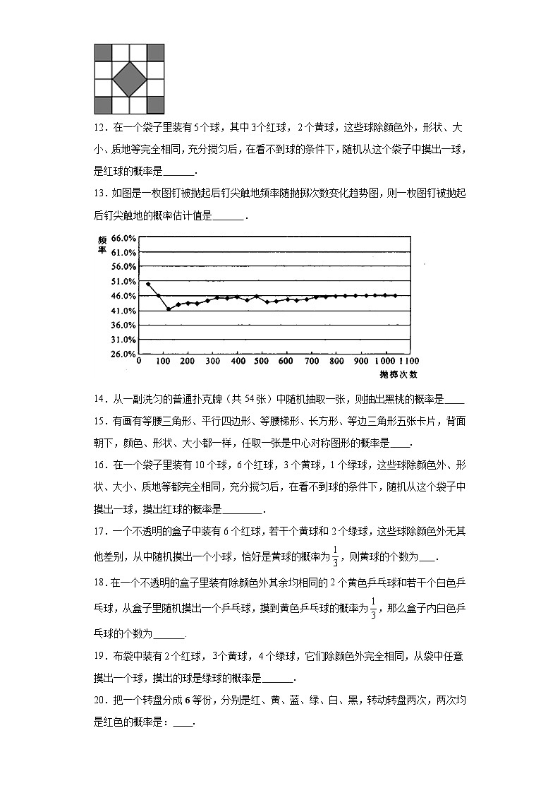 31.3用频率估计概率同步练习-冀教版数学九年级下册第3页