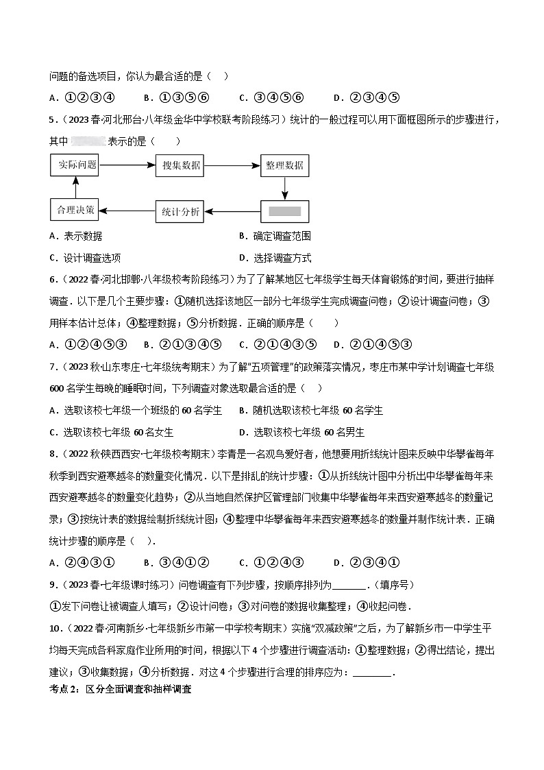 【同步讲义】人教版数学七年级下册：专题10.1统计调查 讲义03