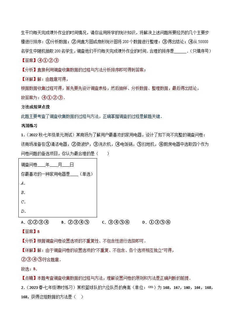 【同步讲义】人教版数学七年级下册：专题10.1统计调查 讲义02