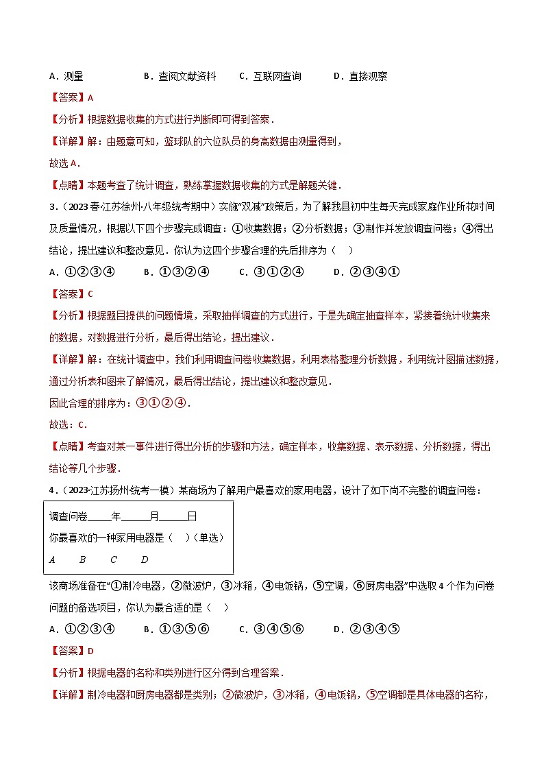 【同步讲义】人教版数学七年级下册：专题10.1统计调查 讲义03