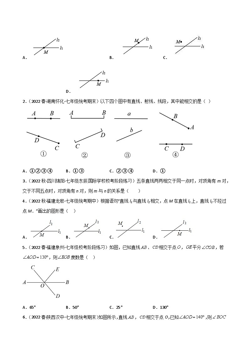 【同步讲义】人教版数学七年级下册：专题5.1 相交线 讲义02