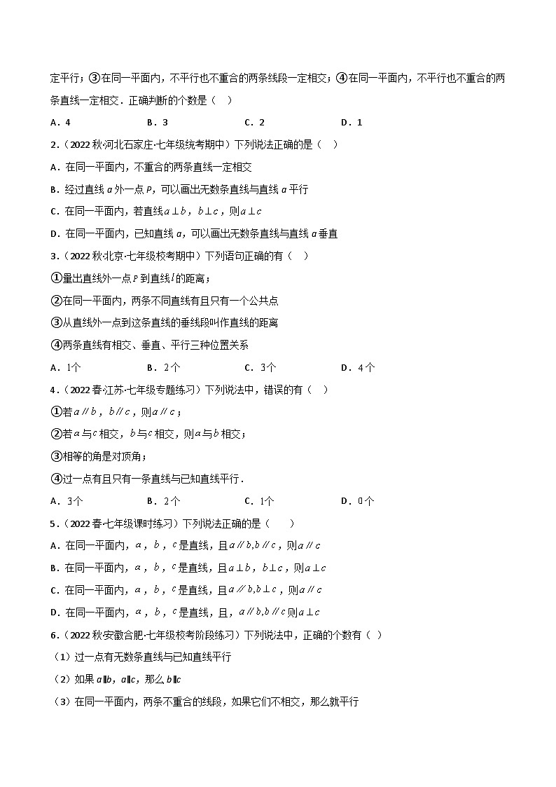 【同步讲义】人教版数学七年级下册：专题5.2 平行线及其判定 讲义02