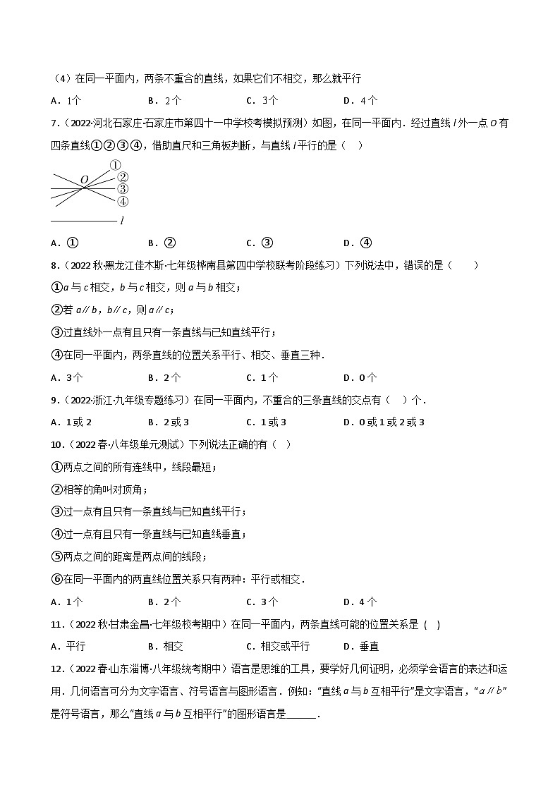 【同步讲义】人教版数学七年级下册：专题5.2 平行线及其判定 讲义03