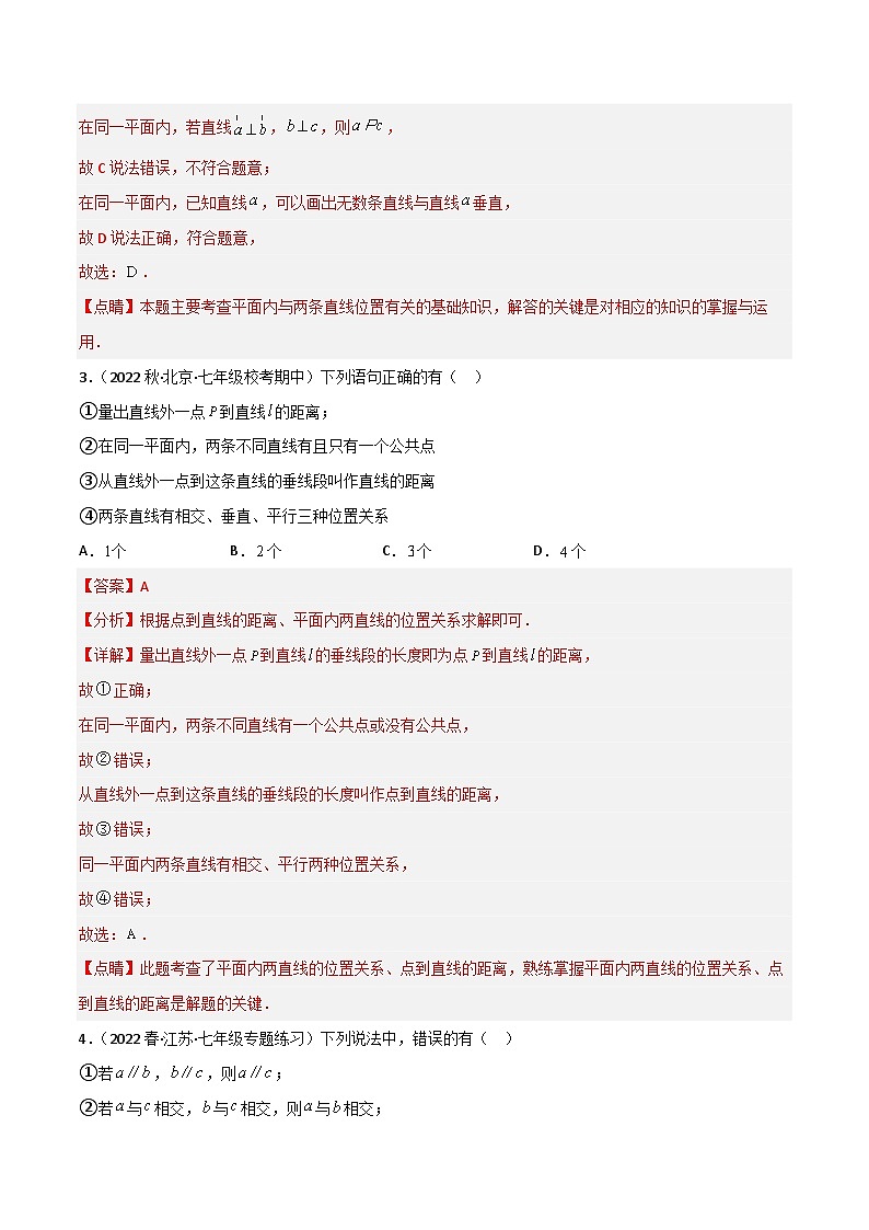 【同步讲义】人教版数学七年级下册：专题5.2 平行线及其判定 讲义03