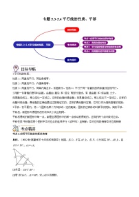 初中数学人教版七年级下册第五章 相交线与平行线5.4 平移优秀课后测评