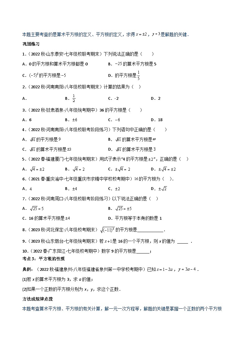 【同步讲义】人教版数学七年级下册：专题6.1 平方根（学生版）第3页