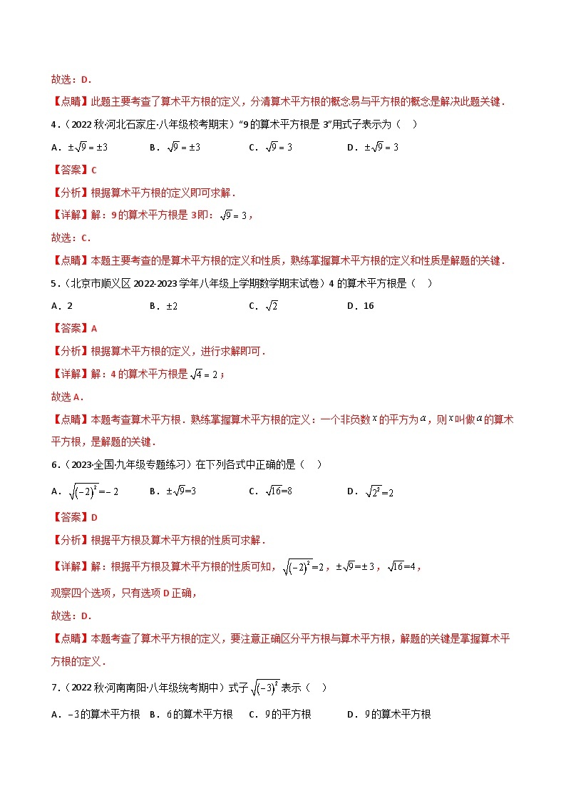 【同步讲义】人教版数学七年级下册：专题6.1 平方根（6大考点精讲）讲义03